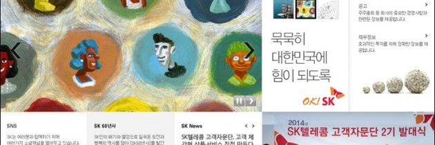 [SK사회적기업활동] 후원사 SK의 사회적기업 활동 소개